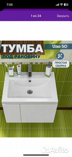 Тумба для ванной