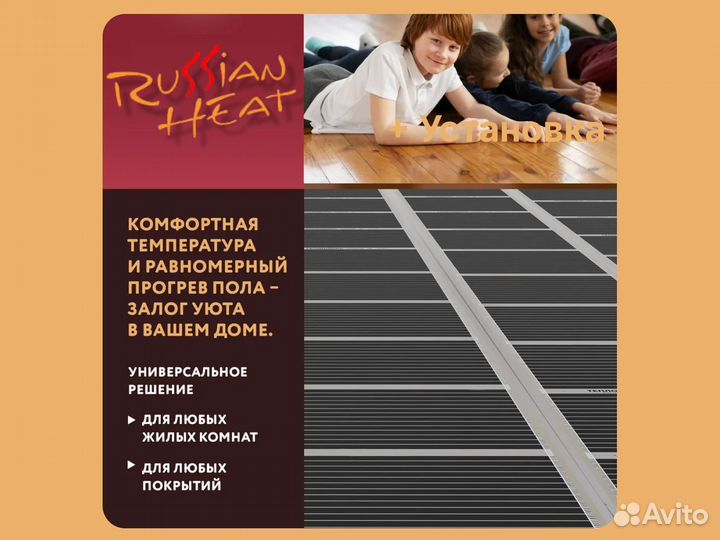 Нагревательная пленка Russian Heat 18 м