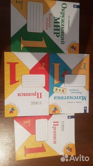 Рабочие тетради 1 класс