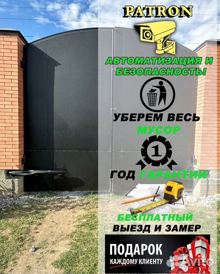 Автоматика для ворот