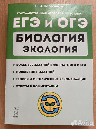 Книги биология егэ