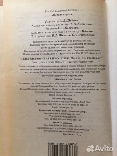 Желтая стрела