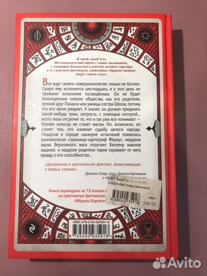 Книга «Творец заклинаний» Себастьян де Кастелл
