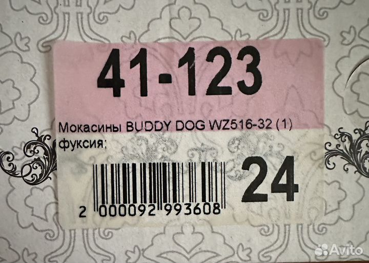 Макасины Buddy Dog