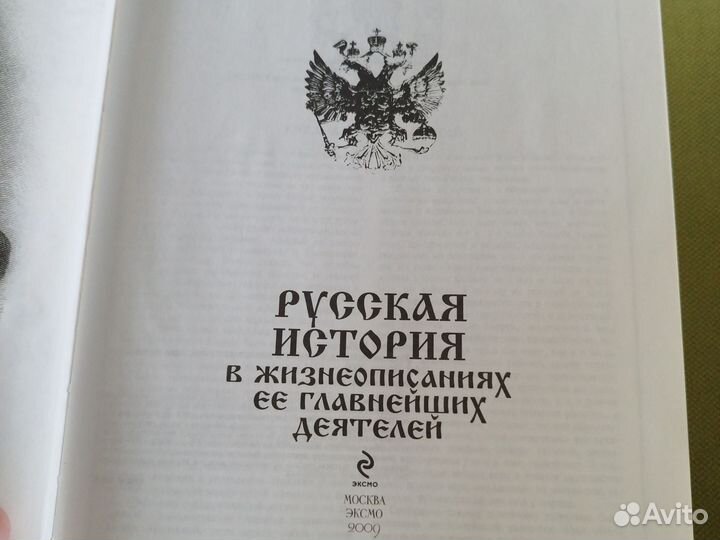 Русская история Н. И. Костомаров