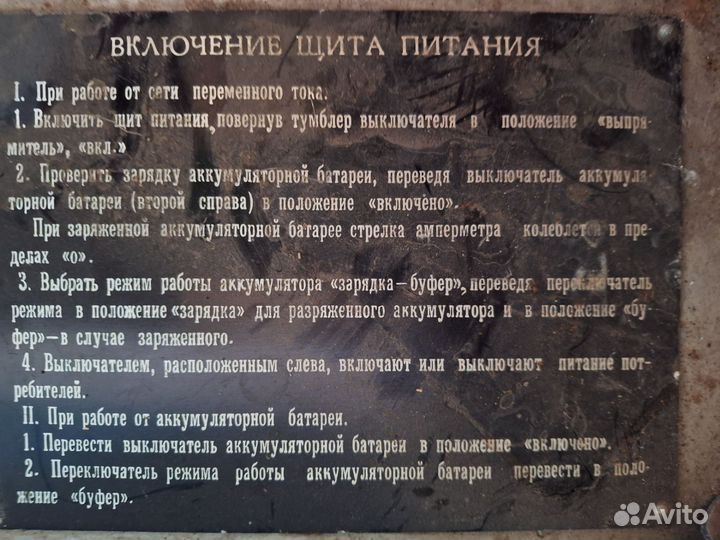 Щит питания (аккумулятор)