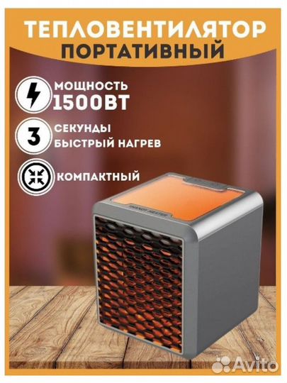 Портативный электрический обогреватель 1500W