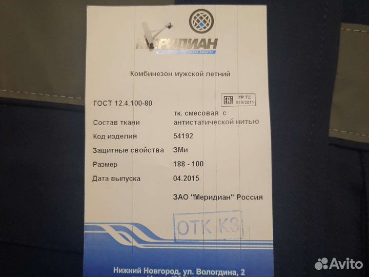 Комбинезон мужской рабочий летний