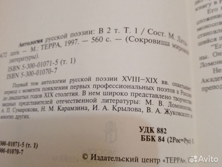 Антология русской поэзии 2тома