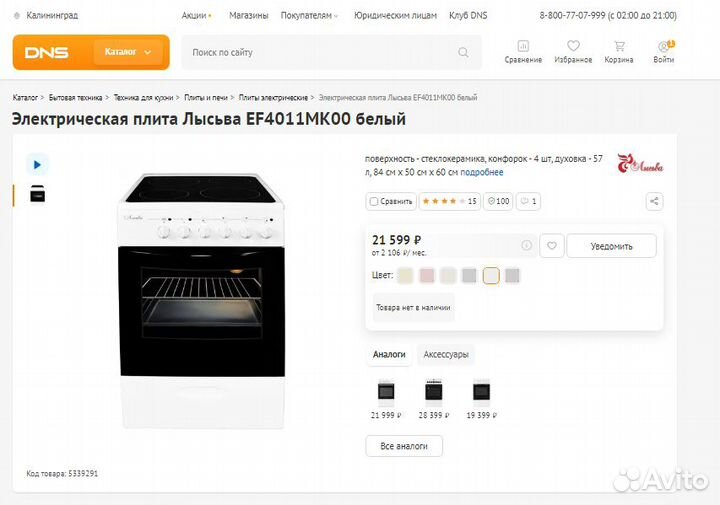 Плита электрическая Лысьва EF4011MK00 White