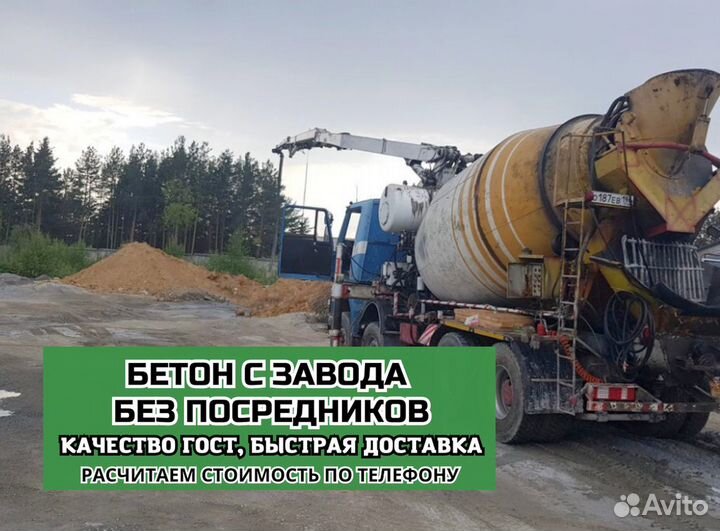 Бетон с доставкой