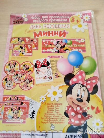 Атрибутика на день рождения