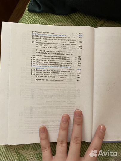 Физика 10 класс