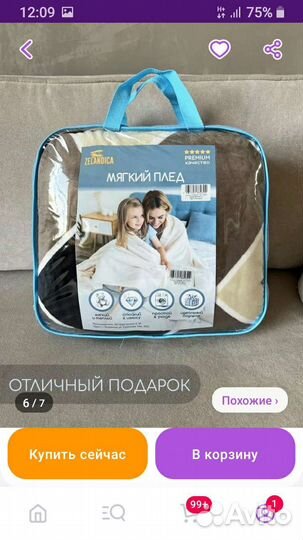 Плед покрывало