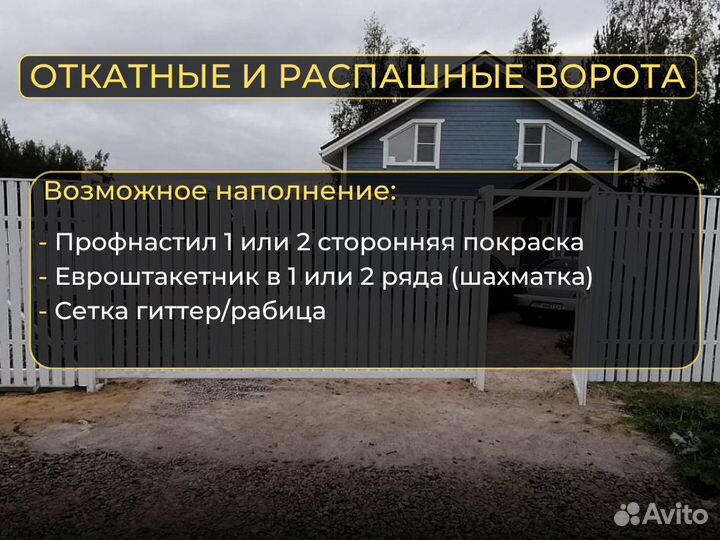 Установка заборов под ключ