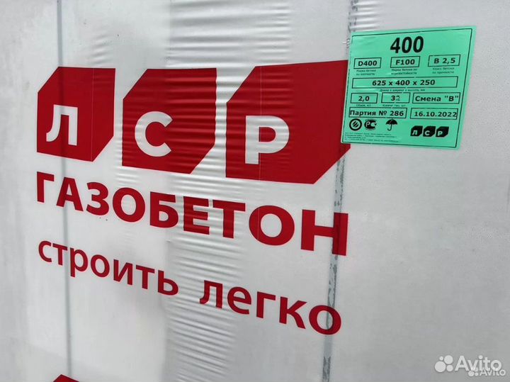 Блоки лср сгз D400 250х625х400