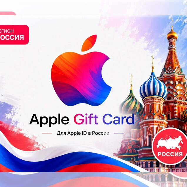 Apple Gift Card Россия и др. / пополнение Apple ID