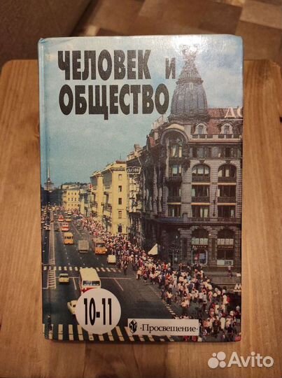 Учебники Обществознания