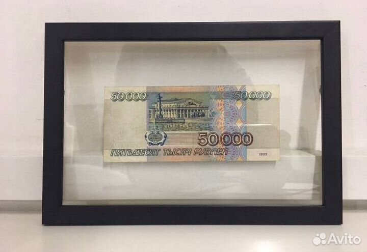 50000 тысяч рублей 1995 год