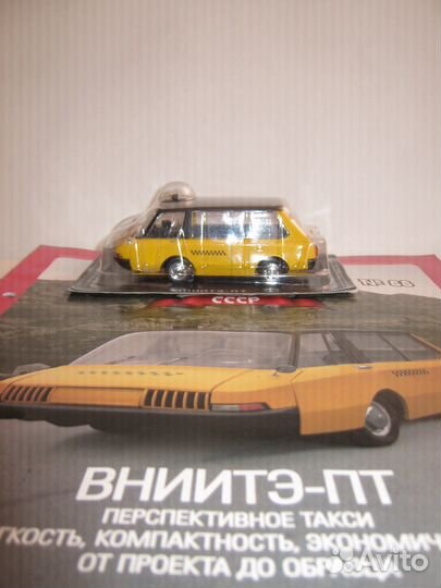 Вниитэ-пт автолегенды СССР N88 + журнал