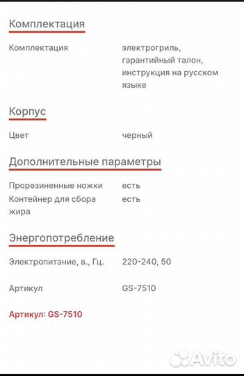 Supra Гриль supra GS-7510