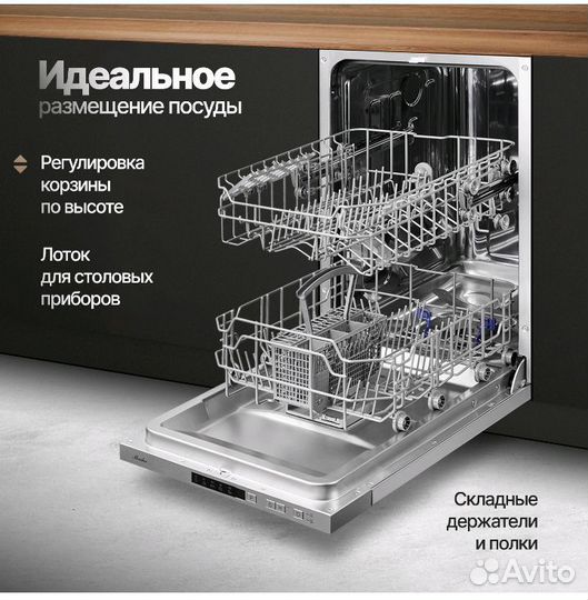 Встраиваемая посудомоечная машина 45 см