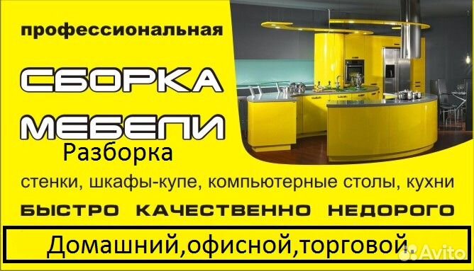 Сборка разборка мебели и мебель на заказ