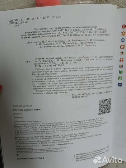 Родной русский язык 3 класс