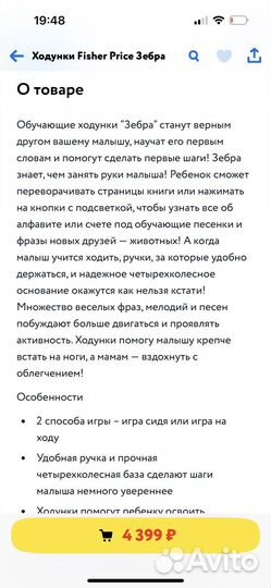 Ходунки каталка fisher price зебра