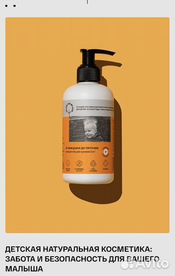 Детская натуральная косметика