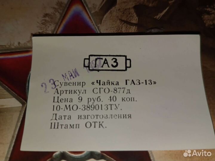 Модель Чайка газ 13 в отличном состояние