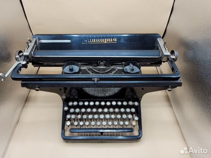 Старинная печатная машинка Уфа ммп басср