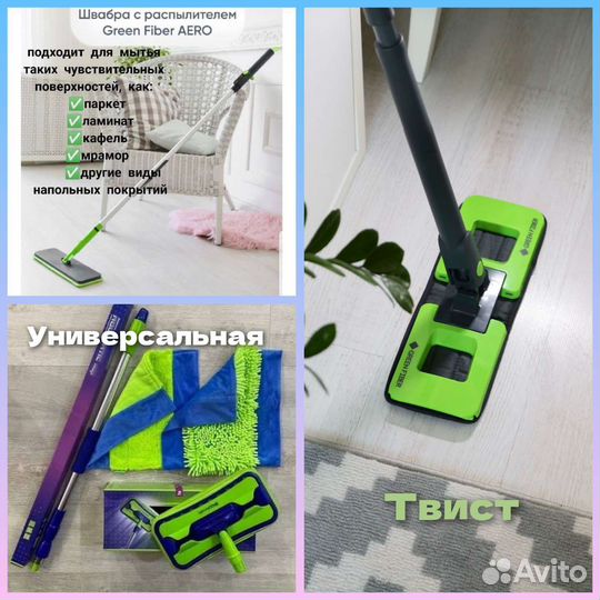 Швабры Гринвэй