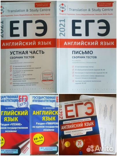 Английский ЕГЭ