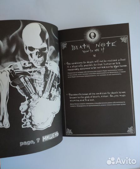 Манга Тетрадь смерти. Книга 1. Скука