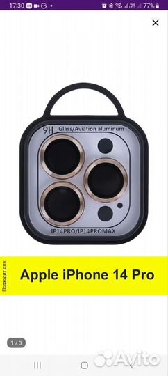Защитное стекло iPhone 14