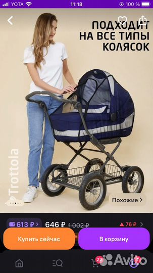 Москитная сетка на коляску