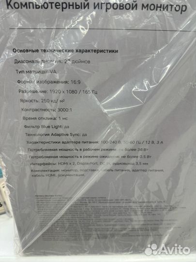 Rombica SkyView V27G1 165Hz Новый 27 дюймов