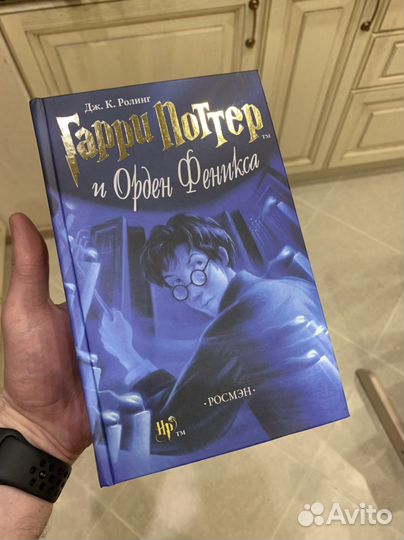 Гарри Поттер и орден Феникса. Росмэн