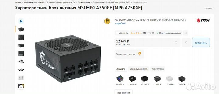 Блок питания MSI MPG A750GF