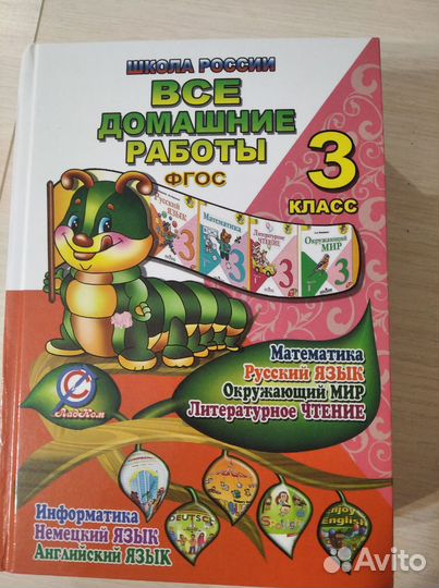 Решебник для 3 класса