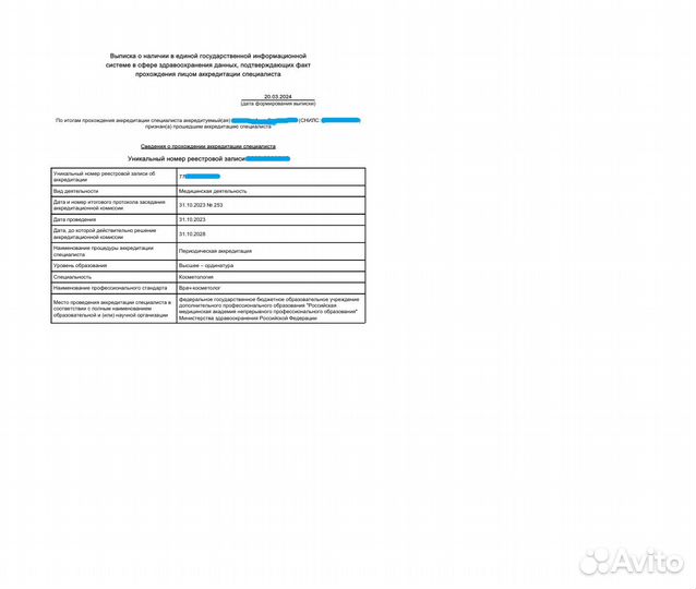 Аккредитация медработников. пк 144 часа. нмо