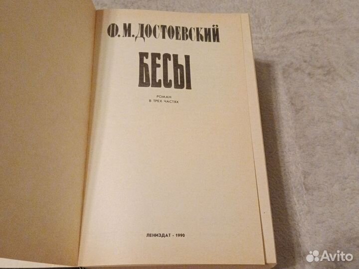 Достоевский книги пакетом. Цена за две книги