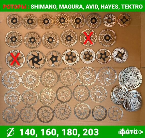 Роторы, диски, Avid, Sram, XTR, XT, SLX, Deore