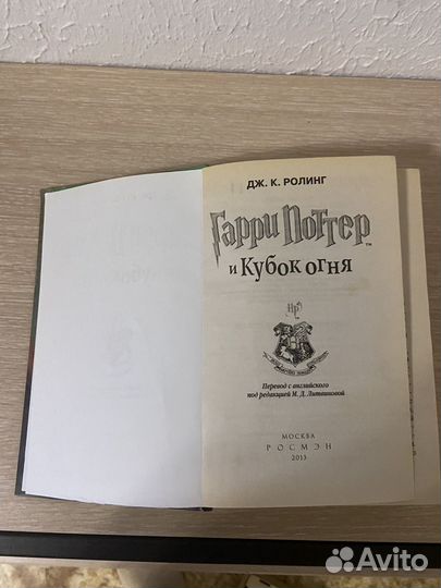 Книги Гарри Поттер и кубок огня
