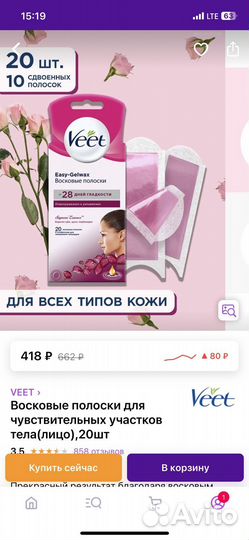 Восковые полоски Veet