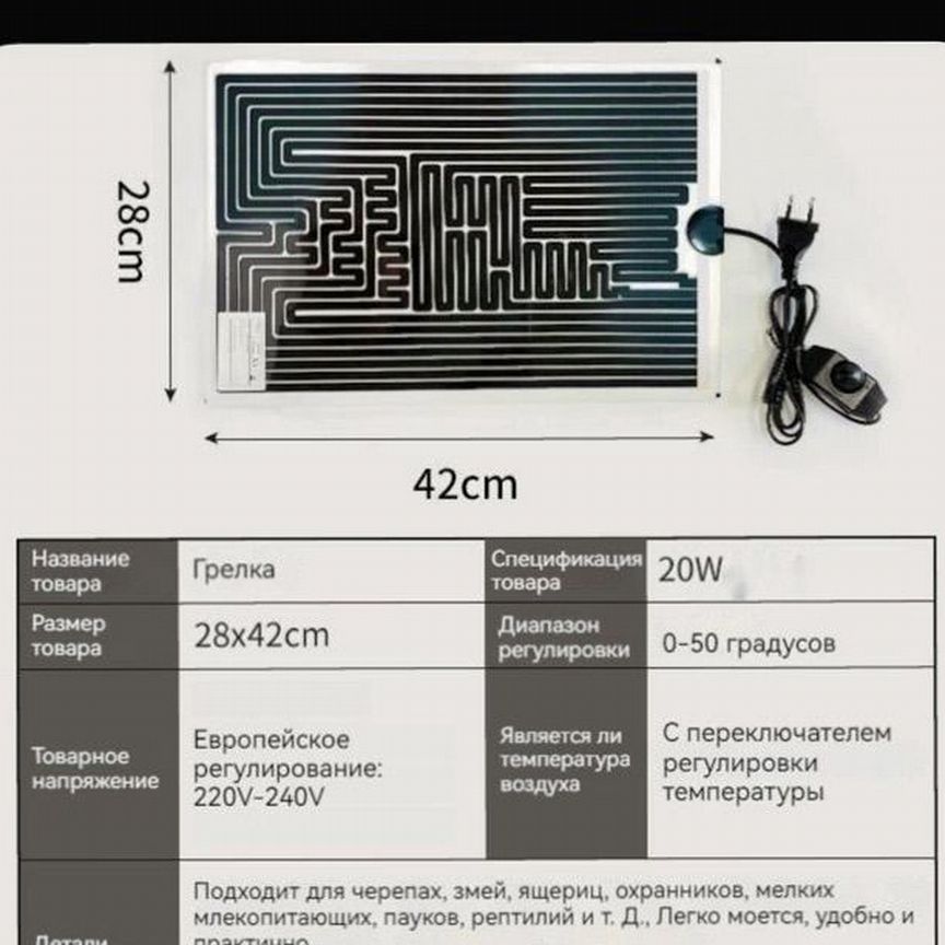 Грелка для террариума