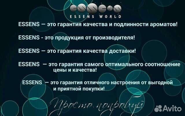 Парфюм essens