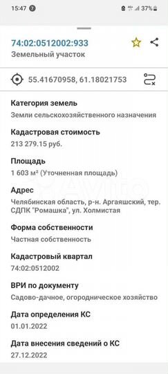 Участок 16 сот. (ИЖС)