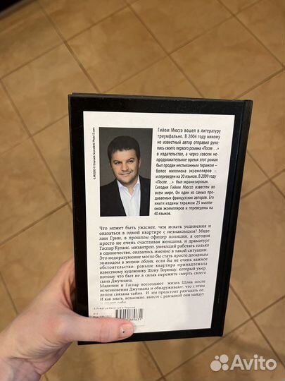 Гийом мюссо «Квартира в Париже»